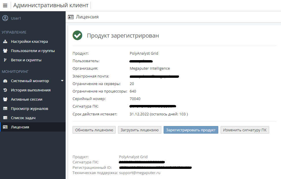 admin license.rus