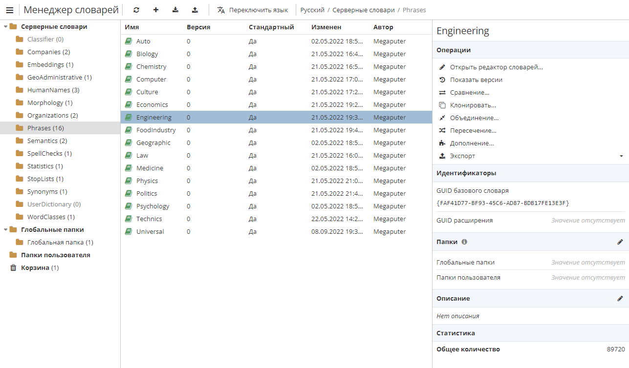 dict manager overview.rus