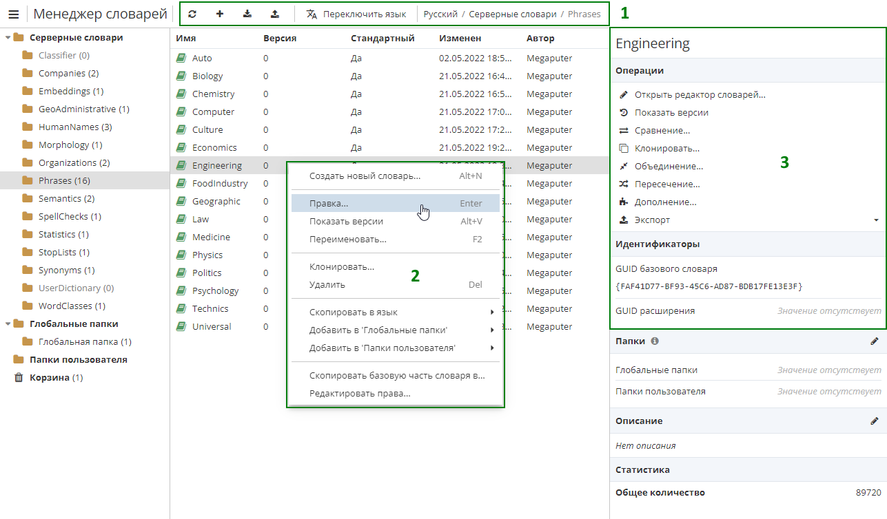 dict manager overview settings.rus