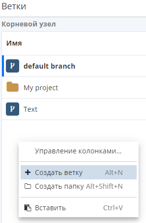 createbranch.rus