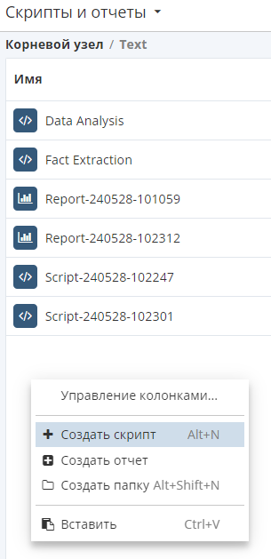 createscript.rus