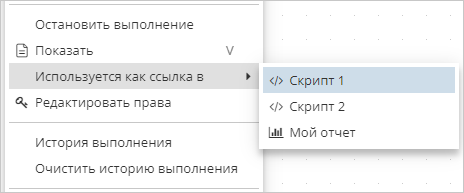 node context menu references.rus