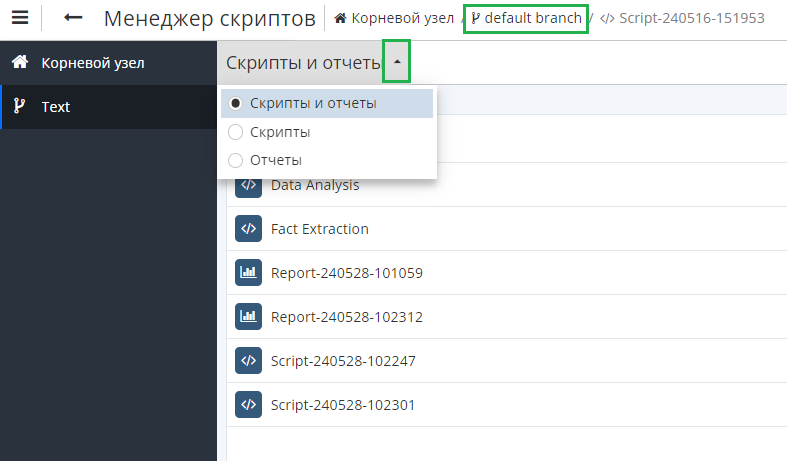 script manager reports select.rus