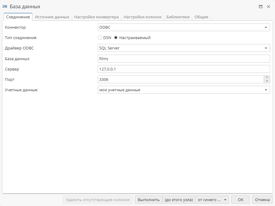 database source custom.rus