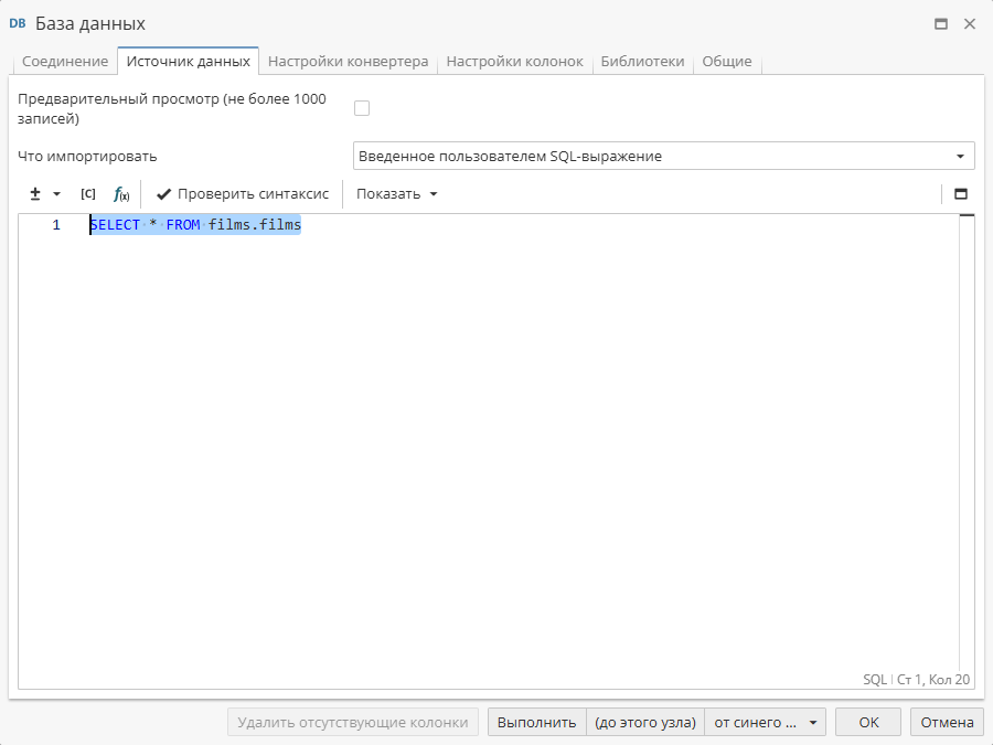 database source datasource tab manually entered.rus