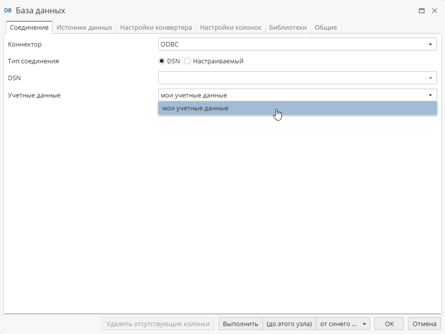 database source dsn.rus