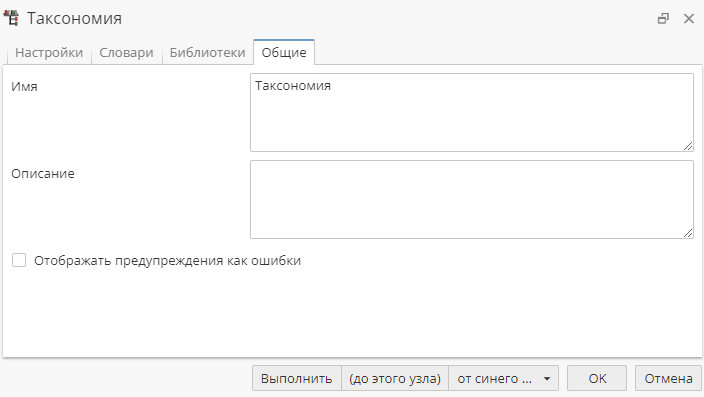 taxonomy config general.rus