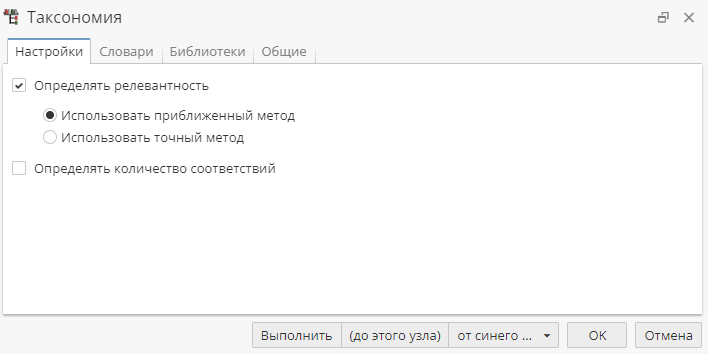 taxonomy config options.rus