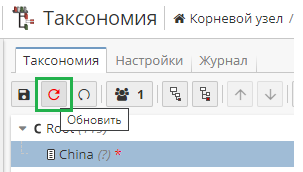 taxonomy view create refresh.rus