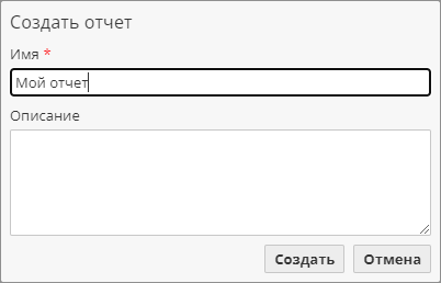 dialog create report.rus